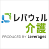 レバウェル介護