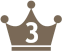 ３位の王冠画像