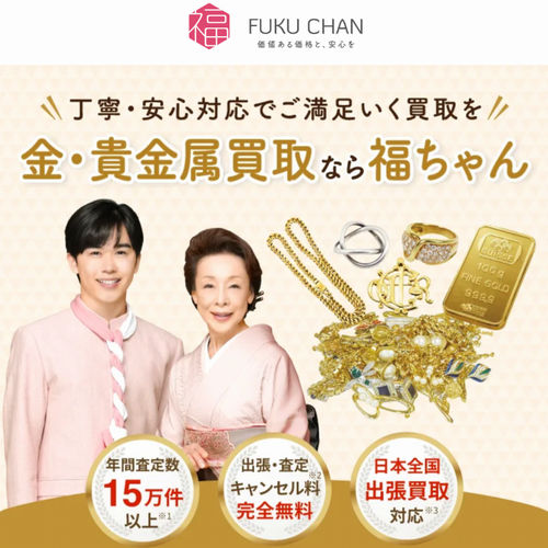 金買取サービス福ちゃんの公式サイト画像です