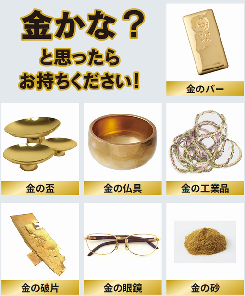 金製品を複数種類紹介してる画像です