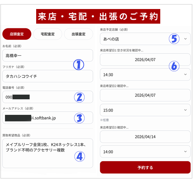 まねきやのWEB申込み方法を解説してる画像です