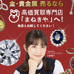金買取まねきやの公式サイト画像です