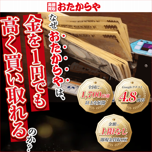 金買取サービスおたからやの公式サイト画像です