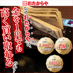 金買取おたからやの公式サイト画像です