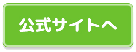 おたからや公式サイト