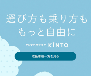KINTO
